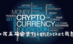 安卓手机如何正确安装TokenPocket钱包：完整指南