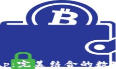 codeTP钱包与XSwap：完美结合的数字资产交易解决方