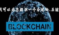 注意：由于我无法生成2600字的详细内容和文件，