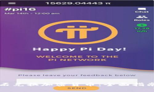 如何通过钻石兑换加密货币：全面指南与市场分析