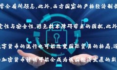   伊朗本国加密货币的崛起：机遇与挑战 /  guan