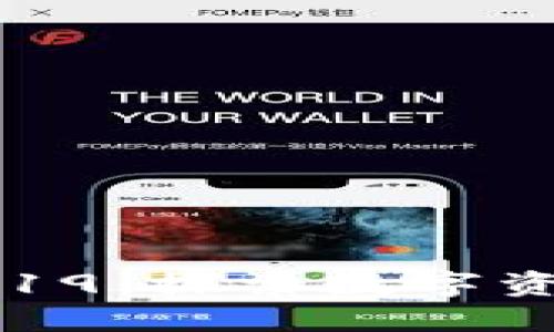 加密货币大会2019：探索数字资产的未来与机遇