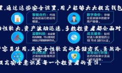 : 如何确保你的TP钱包安全性：全面检查指南TP钱