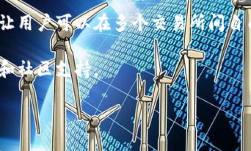 

yuanbiTP钱包：可以转账的交易所及使用指南/yuanbi
```

关键词

TP钱包, 交易所, 转账, 加密货币, 钱包使用指南/guanjianci
```

---

### TP钱包可以转哪个交易所？

TP钱包是一款广受欢迎的多链数字资产钱包，用户可以在其中存储、管理和转账多种加密货币。随着加密货币市场的不断发展，越来越多的用户开始关注如何通过TP钱包将数字资产转账到不同的交易所。本文将深入探讨TP钱包的功能，支持转账的主要交易所，以及如何在这些平台间进行交易。最后，我们将回答一些相关问题，以帮助用户更好地理解该钱包的使用。

### TP钱包的基础知识

TP钱包是一款多功能的移动数字钱包，允许用户在支持的区块链上存储多种加密货币。它不仅提供了简洁的用户界面，还支持多种热门区块链，如以太坊、波场等。此外，TP钱包也提供了内置的去中心化交易所（DEX）功能，让用户能够直接在钱包内进行交易，而不必去集中式交易所。

### TP钱包的主要功能

1. **多链支持**: TP钱包支持多个区块链，使用户能够在不同的链上转账和交易。这种多功能特性为用户提供了灵活性。
2. **去中心化交易所**: 钱包内置的DEX功能让用户能够在不同的数字资产之间自由交易。
3. **安全性**: TP钱包采用多重安全机制，包括私钥加密和助记词备份，确保用户资产的安全。
4. **用户友好**: 钱包的UI/UX设计简单易用，让用户即使是新手也能轻松上手。

### 支持转账的主要交易所

TP钱包的出色功能使其成为了用户进行加密货币转账时的重要工具。以下是一些主要的交易所，用户可以将资金从TP钱包转入：

1. **币安（Binance）**:
   - 币安是全球最大的数字货币交易所之一，支持多种加密货币交易。用户可以通过TP钱包将资产转入币安进行交易、投资或提取。

2. **火币（Huobi）**:
   - 火币同样是一家知名的交易平台，支持多种加密货币的交易。用户可以直接从TP钱包转账至火币账户。

3. **OKEX**:
   - OKEX为用户提供了丰富的交易对和稳定的交易环境。用户可以轻松将资产转移到该交易所。

4. **Coinbase**:
   - Coinbase在西方市场中享有盛誉，特别是其便捷的用户界面。一些用户也可以将TP钱包中的资产转移到Coinbase进行交易。

5. **Kraken**:
   - 这是另一家受到用户认可的交易平台，支持多种法币和加密货币交易。TP钱包用户同样可以转账至Kraken。

### 如何使用TP钱包转账到交易所

根据所选择的交易所，用户在使用TP钱包转账时会有细微的操作差异。以下是一般步骤：

1. **打开TP钱包**: 登录到您的TP钱包账户。
2. **选择转账**: 找到转账选项，选择您希望转账的加密货币。
3. **输入交易所地址**: 找到目的交易所的充值地址，将此地址输入TP钱包。务必检查地址的准确性，因为转账到错误的地址将可能导致资金丢失。
4. **确认金额**: 输入您想要转账的金额，并确认一次确保正确。
5. **完成转账**: 点击转账后，便可等待网络确认。每笔交易可能需要一定的时间，具体取决于区块链的拥挤程度。

### 常见问题解答

#### 1. TP钱包转账时需要哪些费用？

在使用TP钱包转账至不同交易所时，用户需要注意网络转账费用（或称之为手续费），这部分费用通常由区块链网络自动计算，然后提现于用户的账户。不同网络的手续费差异很大，比如以太坊网络的手续费往往较高，而波场网络相对便宜。具体费用可在进行转账时查看，有些交易所也会在用户充值时明确标注。

此外，一些交易所还可能会收取入金费或交易费，但这通常是平台的政策所致。建议用户详细了解目标交易所的费用结构，以便在转账前做好相应的资金规划。

#### 2. TP钱包转账失败该怎么办？

转账失败往往是用户在使用TP钱包时可能遇到的问题。首先，用户需要确认转账的地址是准确的，地址不匹配或有错误将导致转账失败或资产丢失。如果地址无误但仍然失败，可能是由于网络拥堵造成的。

用户可以查看转账状态，借助区块链浏览器（如Etherscan）来查询有关该笔交易的状态。如果显示为“Pending”，那表明交易尚未确认，用户需要等待。

在极少数的情况下，转账可能由于其他原因（如合约地址错误或代币不支持等）失败。这时建议联系TP钱包的客服或者查看官方文档，了解可能的解决方案。

#### 3. 如何确保TP钱包的安全性？

TP钱包的安全性是非常重要的，用户应该采取多种措施来保护自己的数字资产。首先是妥善保存好自己的助记词和私钥。在使用TP钱包的过程中，用户可能会设定一个密码，该密码应尽量复杂并不易被猜出。

确保应用程序是从官方渠道下载的，非常重要的是及时更新钱包应用，以免遭到安全漏洞的影响。此外，用户还可以考虑开启二次验证（2FA），这能为钱包增加额外的一层保护。

若发现自己的资产出现异常，用户应立即反应，检查最近的交易和出入金记录。如果有必要，请咨询官方支持或专业的安全团队以获得指导。

#### 4. TP钱包与其他数字钱包的比较

TP钱包的多链特性使其与其他数字钱包相比具有一定的优势。比如，MetaMask是专注于以太坊的用户，而TP钱包则支持广泛的区块链，允许更多样化的资产储存。

安全性方面，TP钱包采用了多重保护机制，而类似的其他钱包可能在这方面存在不足。在用户体验上，TP钱包也力求达成的设计，确保即使是新手亦能够轻松掌握。在选择竞争对手时，用户的需求往往会影响选择，比如仅需以太坊资产时，MetaMask更为适合；但若同时涉及多种资产，则TP钱包会更具优势。

#### 5. TP钱包支持哪些类型的加密货币？

TP钱包的加密资产支持非常广泛，用户可以存储包括但不限于比特币、以太坊、波场和其他基于ERC20标准的代币。每种支持的加密代币都可以在钱包的界面中找到，而在市场上比较流行的代币几乎都能在TP钱包中存储和管理。

需要注意的是，虽然TP钱包的支持范围广泛，但在某些特定区块链上也许不具备完美的兼容性。因此，在存储新资产之前，建议用户先查看官方支持的资产列表。

#### 6. 是否可以通过TP钱包进行交易所间的资产转账？

是的，用户可以使用TP钱包在不同的交易所之间转账。比如，用户如果希望在币安中交换某种资产，可以将TP钱包中的比特币转到币安，然后进一步进行交易。这种方式让用户可以在多个交易所间自由转换资产，而不必担心资产的集中管理。

此外，通过TP钱包的去中心化交易所功能，用户也可以直接在钱包内进行资产交换，从而免去转账的过程，简化了操作。如需了解更多，鼓励用户查看TP钱包的官方文档和社区支持。

### 小结

TP钱包是一个多功能且安全的数字资产管理工具，为用户提供了便捷的转账体验。用户在决定将资金转移到不同交易所时，需确保对手续费、地址、安全性等多个因素有所了解。本文所探讨的内容不仅帮助用户更好地理解TP钱包的功能与应用，也为其在使用过程中可能遇到的问题提供了解答。希望读者能够顺利使用TP钱包，在加密货币的世界中自由交易。