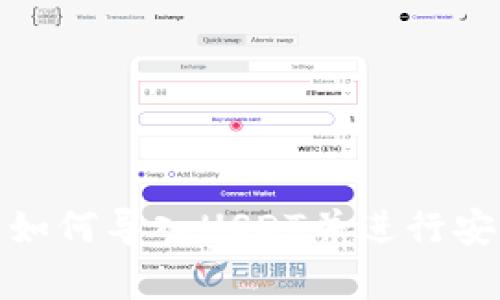 TP钱包如何导入USDT并进行安全存储