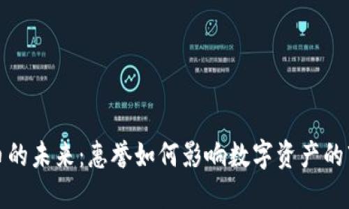 加密货币的未来：惠誉如何影响数字资产的市场动态