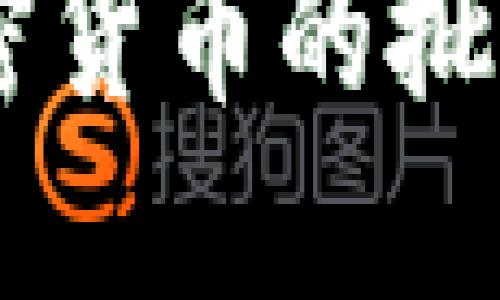 比尔·盖茨对加密货币的批评：投资还是投机？