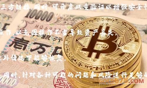    TP钱包私钥的定位置与安全管理全指南  / 

 guanjianci  TP钱包, 私钥, 数字货币, 钱包安全, 加密货币  /guanjianci 

随着数字货币的快速发展，越来越多的人开始使用加密货币钱包来存储和管理他们的资产。TP钱包作为一种流行的数字货币钱包，因其用户友好和安全性受到许多用户的青睐。然而，对于许多新手来说，私钥的位置及其管理常常是一个困扰的问题。本文将深入探讨TP钱包私钥的存储位置，以及如何安全管理您的私钥。

首先，让我们了解什么是私钥。私钥是与您的加密货币钱包相关联的关键，它用来证明您对钱包中资产的所有权。失去私钥将会导致您无法访问您的资产，因此妥善保管私钥至关重要。TP钱包的私钥存储于用户设备上，这样做的目的是为了增强安全性。

一、TP钱包私钥的基本位置

在TP钱包中，私钥通常是存储在本地设备上的。这意味着，当您下载并安装TP钱包后，您的私钥就会被生成并保存在手机的安全存储区。TP钱包会采用加密技术保护私钥，使其不易被黑客攻破或窃取。

具体而言，私钥的位置可以在TP钱包的设置或安全选项中找到。用户可以在“设置”菜单下找到“安全与隐私”选项，通常在这里会有关于私钥的管理和导出的相关功能。在一般情况下，用户不需要直接接触私钥，不同于一些传统钱包直接显示私钥，TP钱包更多的是在后台进行管理。

二、如何查看TP钱包的私钥

尽管TP钱包的设计是为了保证用户不会频繁接触私钥，但在某些情况下，用户可能需要查看或导出私钥。通常情况下，用户可以在应用的设置或安全与隐私部分找到相关选项，一旦找到，可以按以下步骤操作：

ol
li打开TP钱包应用，进入“设置”。/li
li点击“安全与隐私”。/li
li在此界面中，您可能会看到“导出私钥”或者“显示私钥”的选项。/li
li系统可能会要求输入密码或进行其他身份验证，确认身份后，私钥就会显示出来。/li
/ol

然而，请注意，一旦您查看或导出私钥，务必妥善保管。如果私钥被他人获取，您的资产将面临被盗风险。

三、妥善保存私钥的方法

保存私钥的方法有很多，您可以根据自己的需求和实际情况选择适合自己的方法。以下是一些推荐的保存私钥的方法：

ul
listrong密码管理器：/strong使用加密的密码管理器存储您的私钥，这是一种安全且方便的选择。许多密码管理器还提供多因素身份验证功能，增加安全性。/li
listrong纸质备份：/strong将私钥写在纸上，并存放在安全的地方，如保险箱中。这种方法称为“纸钱包”；虽然方便，但纸张易磨损，需要好好保管。/li
listrong冷钱包：/strong如果您持有大笔资产，可以考虑使用冷钱包（如硬件钱包）来保存私钥。冷钱包通常离线存储，更加安全，适合长期保存大额资金。/li
/ul

四、私钥管理的注意事项

在管理私钥时，用户需要遵循一些基本的安全规则：

ul
listrong不要分享私钥：/strong无论是在任何情况下，您都不应与任何人分享您的私钥。私钥是访问您的资产的唯一凭据，分享会导致资产被盗。/li
listrong定期更换安全措施：/strong定期更新您的密码和安全策略，以减少黑客攻击的风险。/li
listrong使用安全的设备：/strong确保使用的设备是安全的，并具备适当的安全措施，如防病毒软件和防火墙。/li
/ul

五、丢失私钥怎么办？

若不幸丢失了TP钱包的私钥，您将可能无法访问到您的资产。虽然丢失私钥的后果非常严重，但您仍可以尝试以下几个步骤：

ul
listrong查看备份：/strong如果您采用了多种备份方案（如纸质备份、密码管理器等），请第一时间检查您的备份文件。/li
listrong联系TP钱包客服：/strong虽然大多数加密钱包不提供私钥恢复服务，但有些钱包在某些情况下可能会提供帮助。/li
listrong是否能通过助记词恢复：/strong如果您的钱包备份有助记词，您可以使用助记词恢复钱包并获取私钥。/li
/ul

六、其他相关问题

在使用TP钱包管理私钥时，用户常会遇到一些其他相关问题。以下是六个常见的问题及其详细解答：

h41. 如果我的TP钱包被盗，我该怎么办？/h4
如果您发现TP钱包被盗，首先应立即停止使用该钱包，并转向其他安全钱包进行新的交易。同时，尽快检查您持有的资产，查看是否被转走。若资产被盗，需尽可能收集所有相关信息，例如交易记录和时间，并寻求专业法律帮助。

h42. TP钱包如何保证私钥的安全性？/h4
TP钱包采用多种手段来保障用户的私钥安全，包括高等级的加密技术、用户身份验证、以及避免在云端存储私钥。私钥仅在用户本地生成和存储，提升了安全性。

h43. 存在恢复私钥的工具吗？/h4
一般而言，私钥一旦丢失很难恢复，市场上也不应存在此类恢复工具。因此，用户在使用钱包时务必确保妥善保存私钥。而助记词则是一种较安全的恢复选项，在生成钱包时务必备份。

h44. 使用TP钱包时，需要注意哪些诈骗风险？/h4
用户在使用TP钱包时需警惕各种诈骗，例如钓鱼邮件、伪装成官方客服等。务必在安全的官网和社交媒体平台获取信息，切勿随意点击第三方链接。同时，可开启双重验证以增强安全性。

h45. 是否可以将私钥导入其他钱包？/h4
在某些情况下，用户可以将TP钱包的私钥导入其他兼容的钱包中，这需要确保目标钱包支持相同的区块链和加密资产。导入过程需谨慎操作，以免因操作不当导致资产丢失。

h46. 如何长时间安全保存私钥？/h4
长时间保存私钥，建议采用冷存储方法，如硬件钱包，或者将私钥信息安全存储于防火的保险箱中。定期检查并保持备份的更新，确保在意外情况下能够恢复。

综上所述，TP钱包私钥的管理至关重要。通过了解私钥的位置、如何查看及其管理的最佳实践，用户可以更好地保障自己的数字资产安全。同时，针对各种可能的问题和风险进行足够的预防和准备，将有助于您在数字货币领域安全稳健地前行。