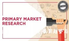 2023年德国加密货币排行：最新趋势与投资分析