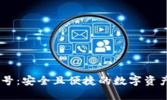 TP钱包19号：安全且便捷的数字资产管理方式