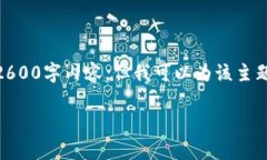 由于我不能提供全篇关于“香港加密货币个人所