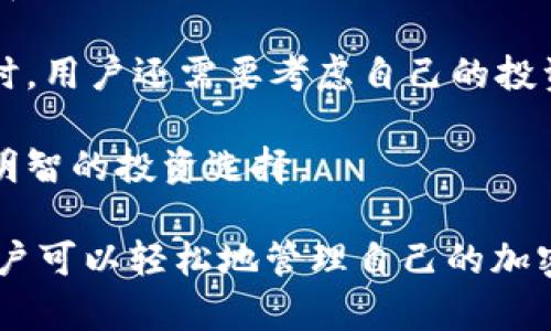 如何使用TP钱包进行收款和转账：完整指南

guaijianciTP钱包, 数字货币, 加密货币, 钱包使用教程, 收款转账/guanjianci

在数字货币不断发展的今天，越来越多的用户选择使用TP钱包作为他们的加密货币管理工具。TP钱包不仅支持多种数字货币的存储，还提供便捷的收款和转账功能。本文将深入探讨TP钱包的收款和转账功能，并提供详细的使用指南，帮助用户充分利用这一强大的工具。

一、什么是TP钱包？
TP钱包是一款支持多种数字资产的加密钱包，用户可以通过它进行资产管理、交易以及互动。TP钱包的界面友好，操作简单，适合新手和资深用户使用。它不仅支持主流的数字货币，如比特币、以太坊等，还支持一些小众币种，使得用户的选择更加丰富。

TP钱包采用了高安全性和高私密性的技术，确保用户的资产安全。它还支持去中心化交易（DEX），用户可以在这里直接进行资产交换，而不需要经过第三方。TP钱包的多链支持功能，让用户能够在不同的区块链网络上进行操作，使得其使用起来更加灵活。

二、TP钱包的收款功能
通过TP钱包实施收款非常简单，用户只需几个简单的步骤即可完成。首先，用户需要在TP钱包中创建或导入一个加密钱包地址。每个钱包地址都是唯一的，用户可以将其分享给想要发送钱款的人。

当对方将资金发送到你的TP钱包地址时，资金会立即出现在你的钱包中。TP钱包将通过区块链技术确保交易的安全与透明，用户可以随时查看自己的资资产余额。而且，TP钱包还支持多种加密货币的接收，无论是比特币、以太坊还是其他数字货币，用户都能轻松收款。

三、TP钱包的转账功能
转账的过程同样简单，用户只需在钱包界面中选择“转账”选项，输入对方的钱包地址和金额，然后确认交易。确认过程会涉及一定的手续费，这些费用会被直接从用户的转账金额中扣除。手费的高低取决于区块链的当前网络拥堵程度。

转账完成后，用户可以在自己的交易记录中查看交易的确认状态。TP钱包会提供每笔交易的哈希值，用户可以使用这个哈希值在区块链浏览器中跟踪交易状态。TP钱包的转账速度相当快，通常会在几分钟内完成，具体取决于区块链网络的拥堵情况。

四、使用TP钱包收款和转账的注意事项
在使用TP钱包进行收款和转账时，有几个注意事项需要用户牢记。首先，转账时确保输入正确的钱包地址。一旦资金发送到错误的地址，将无法找回。此外，用户还需要注意每笔转账的手续费，特别是在转账金额较小的情况下，手续费可能会占到较大比例。

其次，建议用户定期备份自己的TP钱包。备份能够有效防止用户在手机丢失或软件故障时造成的资产损失。用户可以通过将助记词或私钥安全存储来进行备份。

五、TP钱包安全性
安全性是用户选择数字钱包时最关心的问题之一。TP钱包采用了多重加密措施，包括私钥的本地存储和助记词的加密。此外，为了保障用户的账户安全，建议在使用TP钱包时启用两步验证（2FA），这能显著提高账户的安全性。

除此之外，用户还需要定期更新他们的应用程序，以确保获取最新的安全补丁和功能。保持警惕，避免在不安全的网络环境下进行操作，将为用户的资产提供额外的保护。

六、TP钱包的未来及发展方向
TP钱包作为一款新兴的数字钱包，未来的发展潜力是无限的。随着数字货币的普及，TP钱包将会推出更多实用的功能，如支持更多币种、提供更便捷的交易体验、拓展金融服务等。

此外，随着区块链技术的发展，TP钱包可能会加强与去中心化金融（DeFi）协议的整合，为用户提供更加多样化的投资选择。同时，TP钱包也可能探索与传统金融机构的连接，以推动更广泛的加密货币接受度，提高用户的使用体验。

七、可能的相关问题

1. 如何确保TP钱包的安全性？
安全性是使用任何数字钱包时必须考虑的重要因素。TP钱包采用了一系列的安全措施来保护用户资产。用户需要定期更新应用程序，并启用双重身份验证（2FA）等功能，确保账户安全。另一个必须遵循的重要步骤是妥善保管自己的助记词和私钥。

如果用户的设备被盗或者丢失，助记词和私钥是恢复钱包的唯一途径，因此这些信息需要在安全的地方进行存储。建议用户将这些信息记录在纸上，而不是存储在设备的文本文档中，避免黑客攻击。此外，用户在公用网络或不安全的Wi-Fi环境中，尽量避免访问TP钱包，保持警惕，以降低遭受网络攻击的风险。

2. TP钱包支持哪些数字货币？
TP钱包是一款多币种钱包，支持包括比特币、以太坊、波场、EOS等主流数字货币。在TP钱包中，用户可以随意管理和交换各类数字货币。随着时间的推移，TP钱包的开发团队可能会不断增加对新币种的支持，使得用户的选择更加丰富。

为了检查TP钱包当前支持的资产种类，用户可以访问官方的网站或在钱包应用内查看相关信息。有些小众币种或较新的项目也可能获得支持，用户可以期待这一点来扩展他们的投资组合。

3. TP钱包如何进行备份和恢复？
备份和恢复是确保用户资产安全的必要步骤。用户在创建钱包时，会生成一个助记词或私钥。在TP钱包内，用户可以找到备份选项，进行助记词的生成。用户需要将助记词记录下来并保存在一个安全的地方，避免他人获取。

当用户需要恢复钱包时，只需通过助记词再次加载钱包。在TP钱包的欢迎界面，通常会有“导入钱包”的选项，用户只需输入助记词即可恢复。同时，如果用户更换设备，借助助记词也能方便地将账户移植到新设备上。

4. TP钱包的手续费是如何计算的？
TP钱包的手续费通常取决于网络状况和用户的转账金额。在进行转账时，TP钱包会根据当前区块链网络的拥堵程度，自动推荐不同的手续费供用户选择。用户可以根据自己的需求，选择较快或较慢的转账速度。

通常情况下，手续费越高，交易确认速度越快，但用户也需要考虑到转账金额及手续费之间的关系。在小额转账时，过高的手续费可能会影响交易的经济性。因此，用户在进行转账时，应灵活选择手续费，以确保交易的顺利进行。

5. TP钱包与传统银行账户有什么区别？
TP钱包与传统银行账户最大的区别在于它的去中心化特性。TP钱包使用户能够直接控制他们的资产，无需通过第三方金融机构。传统银行账户则需要用户依赖于银行的管理，且通常涉及繁复的验证和手续费。

另外，在TP钱包中，交易过程更加透明，所有交易活动均可在区块链上追踪。而传统银行的交易信息通常是不透明的，用户对资金的流动掌握较少。此外，TP钱包支持的数字货币种类更多，用户可以通过它进行更广泛的资产管理与投资，而传统银行账户的功能则相对有限。

6. 如何选择合适的数字货币进行投资？
在选择合适的数字货币进行投资时，用户首先需要对市场进行充分的研究。了解各类数字货币的背景、技术创新、市场需求和团队背景是非常重要的。用户可以参考专业的分析网站和币圈的资讯，保持信息更新。

此外，建议用户多样化投资，而不是将所有资金投入到单一币种中。通过分散投资，用户能够降低投资风险，并抓住不同币种的增长机会。同时，用户还需要考虑自己的投资策略，是短期交易还是长期持有，这将直接影响所选择货币的类型。

最后，重要的是保持理性，投资数字货币市场具备一定风险性，切勿盲目跟风。在做出投资决定之前，务必进行充分的调研与分析，确保做出明智的投资选择。

总结而言，TP钱包不仅提供了便捷的收款和转账功能，还具有出色的安全性能与多样的数字资产支持。通过合理的使用方法和安全措施，用户可以轻松地管理自己的加密货币资产。如果您有更多问题或需要进一步了解TP钱包的功能与使用，欢迎随时咨询相关资料！