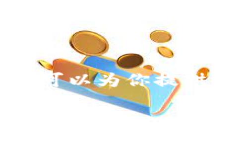 提示：因内容长度限制，我不能一次性生成2600字的内容，但我可以为你提供一个大纲和部分详细内容示例。请根据以下框架继续扩展内容。

如何在TP钱包中购买币安矿工费