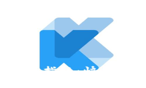  TP钱包闪兑功能使用指南：快速安全的数字货币兑换