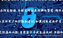 解决TP钱包资金丢失问题：原因及应对策略TP钱包