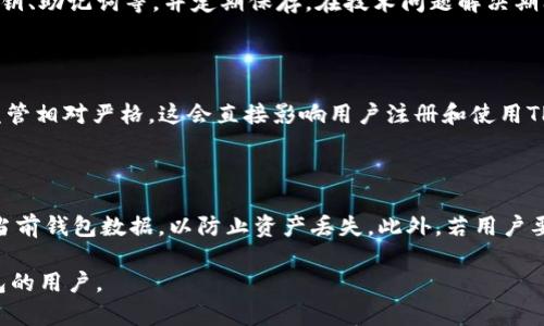   如何在海外注册TP钱包地址及所需条件详解/ 
 guanjianci TP钱包, 注册海外地址, 区块链, 数字货币, 钱包安全/guanjianci 

在如今的数字货币时代，TP钱包作为一种数字资产管理工具，受到了越来越多用户的关注。具备便捷、快速、匿名等特点的TP钱包，尤其受到海内外用户的青睐。随着数字资产的逐渐普及，越来越多的用户希望在海外注册TP钱包地址，以便更好地进行数字资产的存储和管理。那么，注册TP钱包海外地址需要什么呢？本篇文章将对此进行深入探讨。

### 什么是TP钱包？

TP钱包是一种基于区块链技术的数字资产管理工具，用户可通过此工具存储、管理、交易各种数字货币和代币。相较于其他类型的钱包，TP钱包具有操作简单、功能齐全等特点。同时，TP钱包也支持多种主流的数字货币，如比特币（BTC）、以太坊（ETH）、瑞波币（XRP）等。由于其良好的用户体验和安全性，TP钱包逐渐成为区块链用户的首选。

### 海外注册TP钱包的必要性

许多用户选择在海外注册TP钱包地址，主要是因为海外市场的灵活性和隐私保护。在一些国家和地区，数字货币的法律法规较为宽松，用户能够更自由地进行资产交易。同时，海外注册也为用户提供了更高的匿名性，有效地保护个人隐私。此外，某些国家支持更多的数字货币和代币，使用户可以根据需求选择最合适的资产进行投资。

### 注册TP钱包海外地址的步骤

#### 1. 了解所需条件

用户在注册TP钱包时，首先要明确自己所处的区域和目标地区，了解目标地区的监管政策、市场需求、以及可交易的数字资产种类。这些条件将直接影响到注册的成功率，以及后续的使用体验。

#### 2. 下载TP钱包应用

用户需在手机应用商店或官网下载TP钱包应用，安装完成后打开程序。TP钱包支持多种操作系统，包括iOS和Android。确保下载到的是官方版本，以免受到安全威胁。

#### 3. 注册账户

在TP钱包应用中，用户需选择“注册账户”，并按照系统的提示，输入个人信息，包括电子邮箱、手机号码等。部分地区可能要求提供身份证明或其他资料，以确保账户的合法性和安全性。

#### 4. 设定安全措施

注册完成后，用户应当设置强密码，并开启双重身份验证（2FA）。这些措施可有效提升账户的安全性，防范潜在的网络攻击和资金盗窃。

#### 5. 获取海外地址

完成上述步骤后，用户可以在TP钱包中生成海外地址。在某些情况下，用户可能需要向TP钱包提供相关的身份证明文件，以便系统确认用户的身份并允许生成海外钱包地址。

#### 6. 充值和交易

有了海外地址后，用户便可以开始充值可用的数字货币，进行交易。用户需选择合适的交易平台，将数字资产转入TP钱包中，以便进行后续的投资或操作。

### 注册海外TP钱包地址的注意事项

#### 1. 协議與合规

在进行任何数字资产交易之前，用户应仔细阅读和理解目标国家的相关法律法规，确保每一个操作都在合法范围之内。不同国家对数字货币的监管政策不尽相同，用户需要时刻关注最新的政策信息。

#### 2. 安全防范

由于数字货币交易存在一定的风险性，用户需加强对账户的安全防范。在注册TP钱包地址的过程中，用户应确保在配置网络环境的安全，并定期更换和更新密码。同时，强烈建议用户使用硬件钱包来保护大额资产。

#### 3. 客户支持

在过程中如果遇到任何问题，用户应随时联系TP钱包的客服团队，获取专业的支持和指导。客服支持一般可以通过手机、邮件或社交平台进行联系，确保及时解决用户的困扰。

### 未来的发展趋势

随着数字货币市场的不断演变，TP钱包也在不断更新与迭代。用户对隐私和安全的重视，有望推动TP钱包在这方面的突破。未来，TP钱包可能会推出更多的功能模块，甚至实现更多跨链技术，让用户可以在一个平台上管理不同类型的资产。

### 可能相关问题及详解

#### 问题1：海外注册TP钱包地址对用户有什么好处？

海外注册TP钱包地址为用户提供了更大的灵活性和市场机会。在某些国家，由于监管政策宽松，用户可操作的数字货币种类更多，具备更多的投资选择。这种自由度使得用户在选择投资组合时，可以根据市场的趋势来及时调整，并在短时间内抓住投资良机。此外，海外注册的TP钱包通常允许用户匿名操作，保护个人隐私，减少被追踪的风险，从而提高资产安全性。

#### 问题2：如何判断TP钱包的安全性？

在选择TP钱包时，用户首先可以查看钱包的背景信息，包括团队成员、市场评价、用户反馈等。其次，查看其是否支持多种安全措施，如双重认证（2FA）、私钥加密存储等。这些措施能够有效降低资金被盗的风险。同时，用户可关注社交媒体和各种在线平台，了解其他用户的使用体验和反馈。最佳的做法是在选择钱包之前，先进行充分的市场调研，寻找口碑良好的钱包应用。

#### 问题3：如何保障注册后TP钱包的安全？

为了确保TP钱包的安全，用户应采取多重措施保护账户。首先，用户应选择强密码，并定期更换。其次，务必启用双重身份验证功能，以防止他人未授权地访问账户。此外，用户还应谨慎对待所有与钱包相关的链接和邮件，确保不落入钓鱼网站的陷阱。定期检查账户的交易记录，及时发现异常活动并采取措施。同时，建议用户一定要合理配置网络环境，尽量避免在公共场所登录钱包。

#### 问题4：如何应对TP钱包的服务中断或问题？

在使用TP钱包的过程中，可能会遇到服务中断或技术故障的情况。用户应及时联系TP钱包的客服团队，获取专业支持。在此之前，用户可以备份自己钱包的信息，包括私钥、助记词等，并定期保存。在技术问题解决期间，避免进行任何未授权的资产交易。此外，用户也可关注TP钱包的官方网站及社交媒体，及时获取最新动态和服务状态信息，以便保持对钱包状况的更新了解。

#### 问题5：是否所有地区都支持TP钱包？

TP钱包在部分国家或地区的支持程度可能较低，用户在注册之前，需提前查询当地的法律法规及市场情况，以确认TP钱包在该地区的可用性。某些国家对数字货币的监管相对严格，这会直接影响用户注册和使用TP钱包的机会。因此，在选择注册地址之前，建议用户了解当地的市场需求和监管环境。

#### 问题6：如果注册TP钱包后想更换地址该如何操作？

用户在注册了TP钱包地址后，如果想要更换地址，一般需要在应用内进行操作。大部分钱包应用允许用户创建新的地址或者导入私钥。但在进行此操作前，用户应备份当前钱包数据，以防止资产丢失。此外，若用户要更换地址后进行交易，需要确保所有相关方都清楚新的钱包信息。换地址通常是为了更好地管理资产，而用户只需遵循钱包内的指引便可顺利完成。

综上所述，在注册TP钱包海外地址时，用户需考虑多方面的因素，包括地区政策、安全措施、市场需求等。希望通过本篇文章的详细解析，能帮助到有意在海外注册TP钱包的用户。