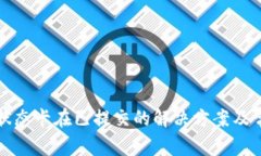 TP钱包交易状态卡在已提交的解决方案及常见问题