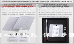  如何将币转入TP钱包：详细步骤与注意事项