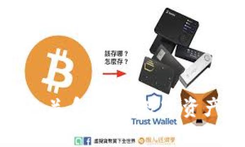 : TP钱包与银行卡的关系解析：数字资产与传统金融的连接