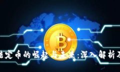 加密货币法定币的崛起与未来：深入解析及趋势