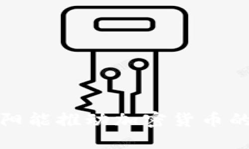 如何利用太阳能推动加密货币的可持续发展