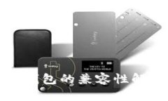 TP钱包与硬件钱包的兼容性解析及使用指南