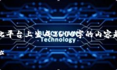 虽然我可以为你提供有关中本聪、CORE和TP钱包的