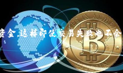 

tp钱包交易不了假客服

关键词

tp钱包, 交易问题, 假客服, 加密货币, 钱包安全

详细介绍

在加密货币日益普及的背景下，数字钱包的使用频率持续上升，tp钱包作为一种较为知名的加密货币钱包，吸引了大量用户。但随着用户数量的增加，tp钱包的交易问题也层出不穷，尤其是假客服的出现，让不少用户在使用过程中感到困惑和无助。本文将详细介绍tp钱包的交易问题，假客服的识别方法，以及用户在遇到这些问题时应如何应对。同时，我们将探讨与此相关的多个问题，为用户提供全面的指导。

1. tp钱包交易时为什么会遇到问题？

在使用tp钱包进行加密货币交易时，用户可能会遇到各种问题。这些问题往往与网络连接、钱包设置、区块链状态等因素有关。首先，用户需要确保其网络连接正常。如果网络不稳定，这可能会导致交易失败或延迟。

其次，钱包的设置是否正确也是一个重要因素。如果用户在创建钱包时选择了错误的币种，或者未能正确保存私钥、助记词等信息，可能会导致无法正常进行交易。此外，tp钱包和区块链之间的交互也可能受到区块链网络状态的影响。当网络繁忙时，交易处理速度可能减慢，导致用户无法实时看到交易的状态。

最后，用户在进行交易时，务必要仔细核对所有信息，确保输入的地址、金额等信息准确无误。任何小的失误都可能导致交易失败或资金损失。

2. 如何识别假客服？

假客服在加密货币行业中屡见不鲜，他们往往利用用户在交易过程中遇到的困难，以此为切入点进行诈骗。识别假客服的关键是提高警惕，注意以下几个方面。

首先，用户应当确认客服的官方渠道。tp钱包官方通常会提供正规的客服联系方式，用户应通过官方网站或官方社交媒体获取信息，而不是轻信陌生链接或随机广告。其次，假客服通常不会要求用户提供私钥或助记词等敏感信息，用户应对此保持警惕，绝不可随意透露。再次，假客服在回复用户时，可能语气急切，诱导用户尽快进行交易或提供信息，用户应对此保持冷静，不要被对方的语言所影响。

此外，用户还可以通过查询网络上的相关信息，了解更多的关于tp钱包的安全问题和假客服的特征，从而增强自我保护意识。

3. 如何解决tp钱包交易问题？

若用户在使用tp钱包时遇到交易问题，首先应检查网络连接，确保设备网络正常。如果确认网络无误，用户可以尝试重新启动钱包应用，若仍未能解决问题，可尝试更新到最新版本的tp钱包。有时软件的更新会修复已知的bug，提升系统稳定性。

如果问题仍然存在，用户可以访问tp钱包的官方网站，查找相关的帮助信息或常见问题解答。此外，用户可以在社交媒体平台上寻找tp钱包的官方帐号，查看是否有关于当前交易问题的公告。

用户也可以选择联系官方客服，说明具体情况以寻求帮助。在联系官方客服时，牢记不要透露自己的私钥或密码等个人信息，只需提供与交易相关的必要信息。

4. tp钱包安全性如何保障？

tp钱包的安全性在于其能够有效的保护用户的资产安全。首先，用户在使用tp钱包时，应该确保已经将钱包应用更新到最新版本，官方会定期发布安全更新以修复漏洞。

其次，用户应当采用强密码，并定期更换。此外，开启双重认证（2FA）功能可以为账户增加一层保护。当用户在登录或进行大额转账时，会要求额外的身份验证，这大大降低了账户被盗的风险。

再者，用户在进行交易时应格外小心社交工程攻击和钓鱼网站。在进行交易时，确保是在官方平台上进行，并避免通过不明链接或邮件进行操作。保持警惕，时刻关注账户的异常登录和交易记录，及时识别风险。

5. 加密货币交易的常见误区有哪些？

在进行加密货币交易时，许多用户往往会因为信息不足或对市场理解偏差而产生误区。在此我们整理了一些常见的误区，供用户参考。

第一个误区是认为加密货币交易具有绝对的安全性，事实上，尽管使用加密货币钱包相对传统银行系统更加安全，但用户的行为和网络环境也会对安全性造成影响。加密货币的钱包密钥和助记词丢失将导致资产永久性失去。

第二个误区是低估了市场的波动性，很多新用户可能在看到某种加密货币价格上涨时急于买入，反之则恐慌抛售。用户在交易时应基于理智分析和自身风险承受能力进行决策，而不是跟风或随意决策。

最后，用户在加密货币投资中常常容易被短期利润驱动，忽视了长期的投资策略。通过持续学习和市场分析，制定合理的投资计划更为重要。

6. 如何提高加密货币交易的成功率？

提高加密货币交易成功率有赖于多方面的努力，首先，用户需充分了解市场动态与各类加密货币的基本信息。市场趋势、技术分析与消息面分析都是用户在投资前必须掌握的基本技能。

其次制定合理的投资策略，例如设定止盈止损点，避免情绪化交易。在面对市场波动时保持冷静，切勿因为短期波动而做出短视决策。做好风险管控，确保每次交易只投入自有资产的一部分资金，这样即使交易失败也不会影响整体资产。

此外，用户可考虑定投策略，通过定期投资降低市场波动带来的风险。保持良好的学习习惯，不断学习交易技巧，关注业界新动态，这将有助于用户在未来的交易中做出更明智的决策。

总之，在使用tp钱包进行加密货币交易时，用户应谨慎对待和管理风险，确保自身信息安全，并积极提高交易技能，才能在复杂多变的加密市场中立于不败之地。