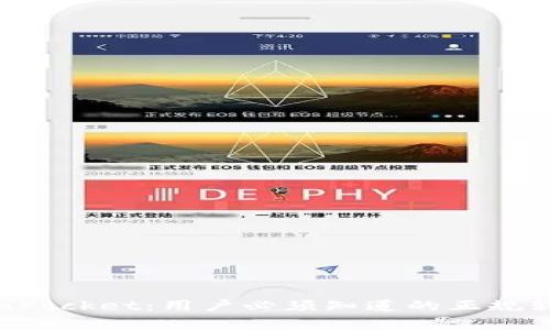 : TokenPocket：用户必须知道的正规软件真相