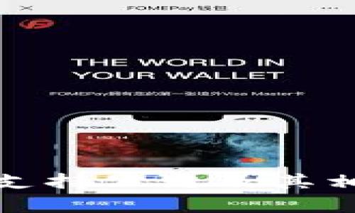 tp钱包是否支持公链及其相关功能详解