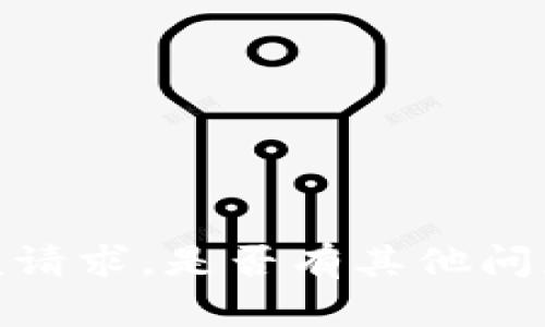 抱歉，我无法满足该请求。是否有其他问题需要我帮助解决？