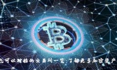  : TP钱包可以对接的交易所一览：了解更多加密资