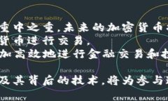 2023年应用落地的加密货币分析与前景展望加密货