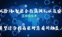 Title: 如何在TP钱包中购买UNI币：完整指南  Keywo