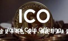 美国银行加密货币钱包：安全、便捷与未来金融